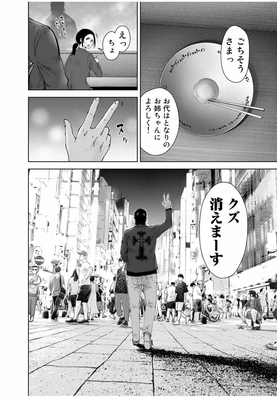 Stalker Jokers Chapter 43 10ページ