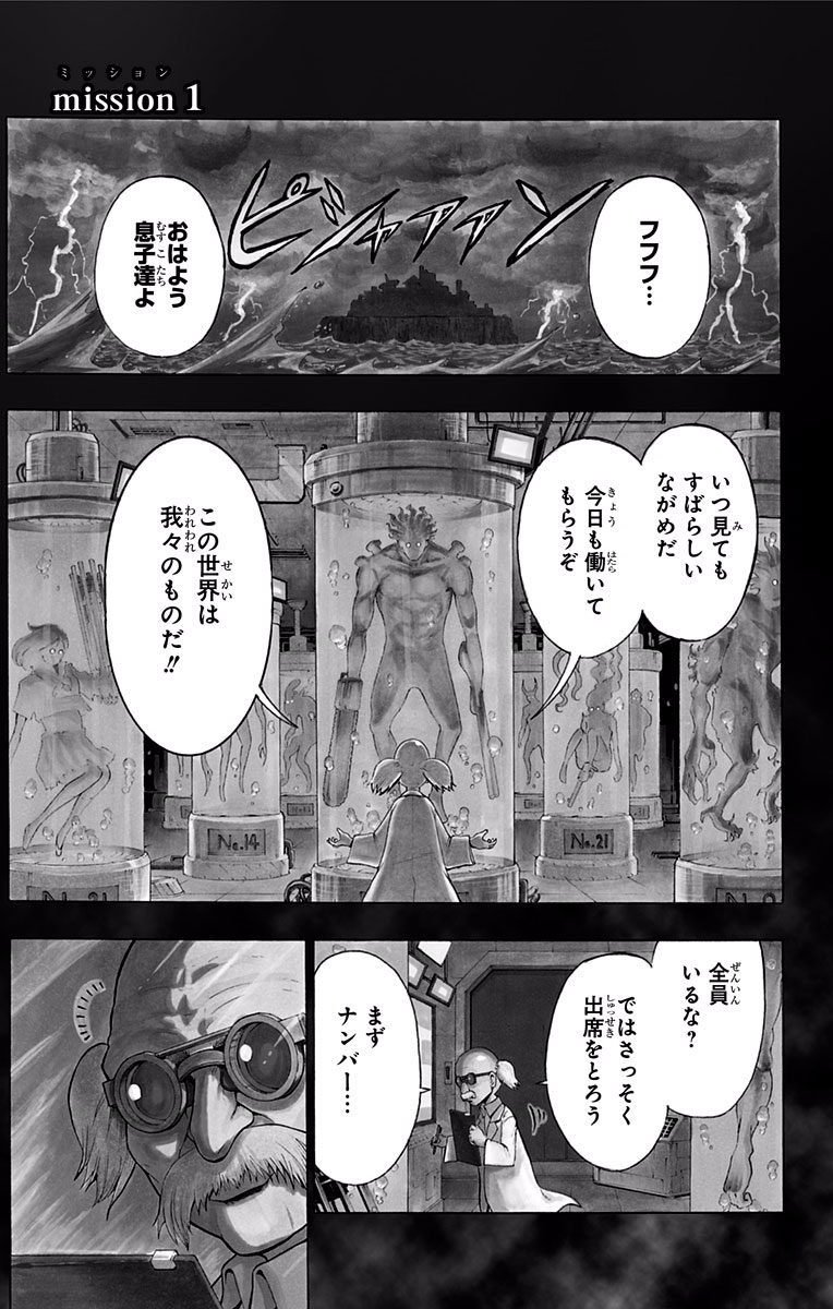 Seishun Heiki Number 1 Chapter 1 1ページ
