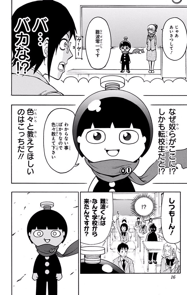 Seishun Heiki Number 1 Chapter 1 11ページ