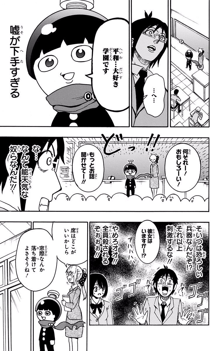 Seishun Heiki Number 1 Chapter 1 12ページ