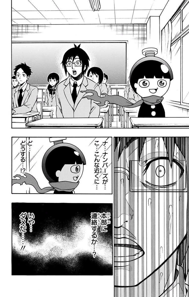 Seishun Heiki Number 1 Chapter 1 13ページ