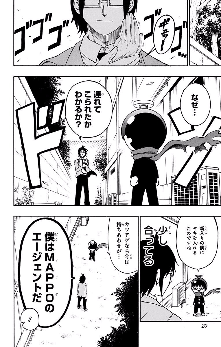Seishun Heiki Number 1 Chapter 1 15ページ