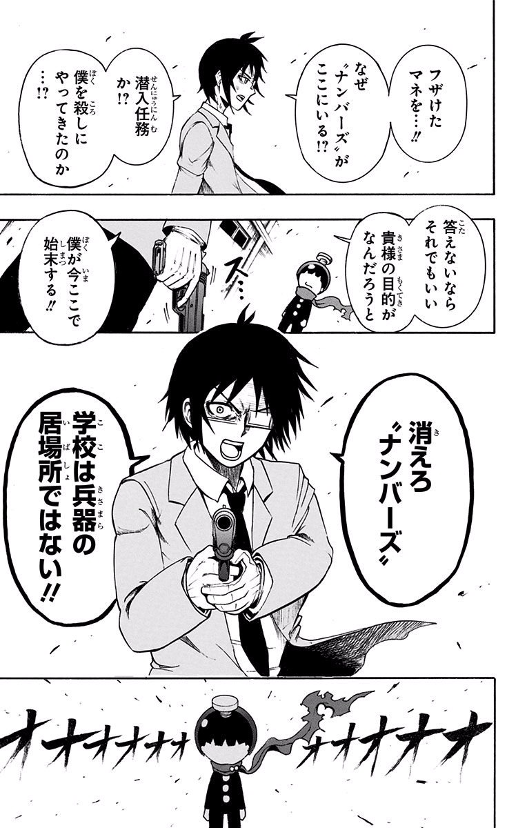 Seishun Heiki Number 1 Chapter 1 16ページ
