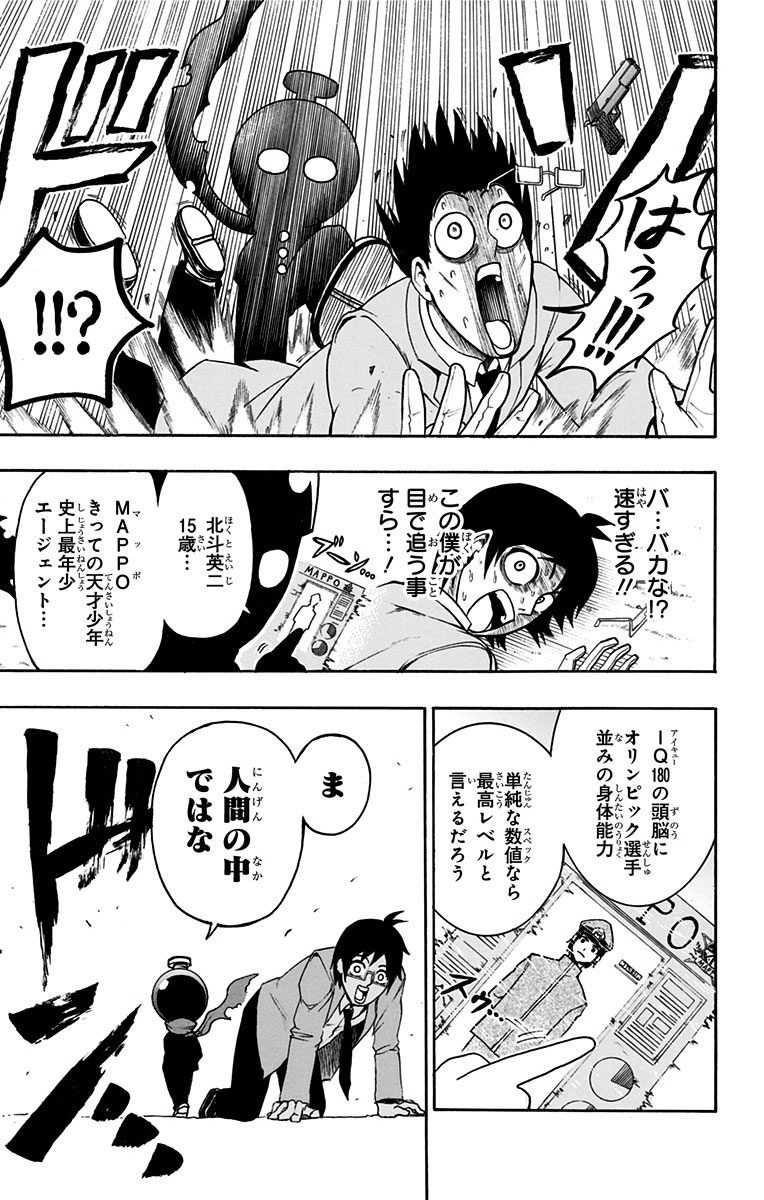 Seishun Heiki Number 1 Chapter 1 18ページ