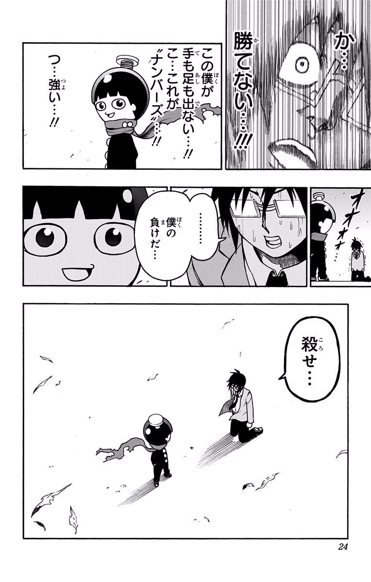 Seishun Heiki Number 1 Chapter 1 19ページ