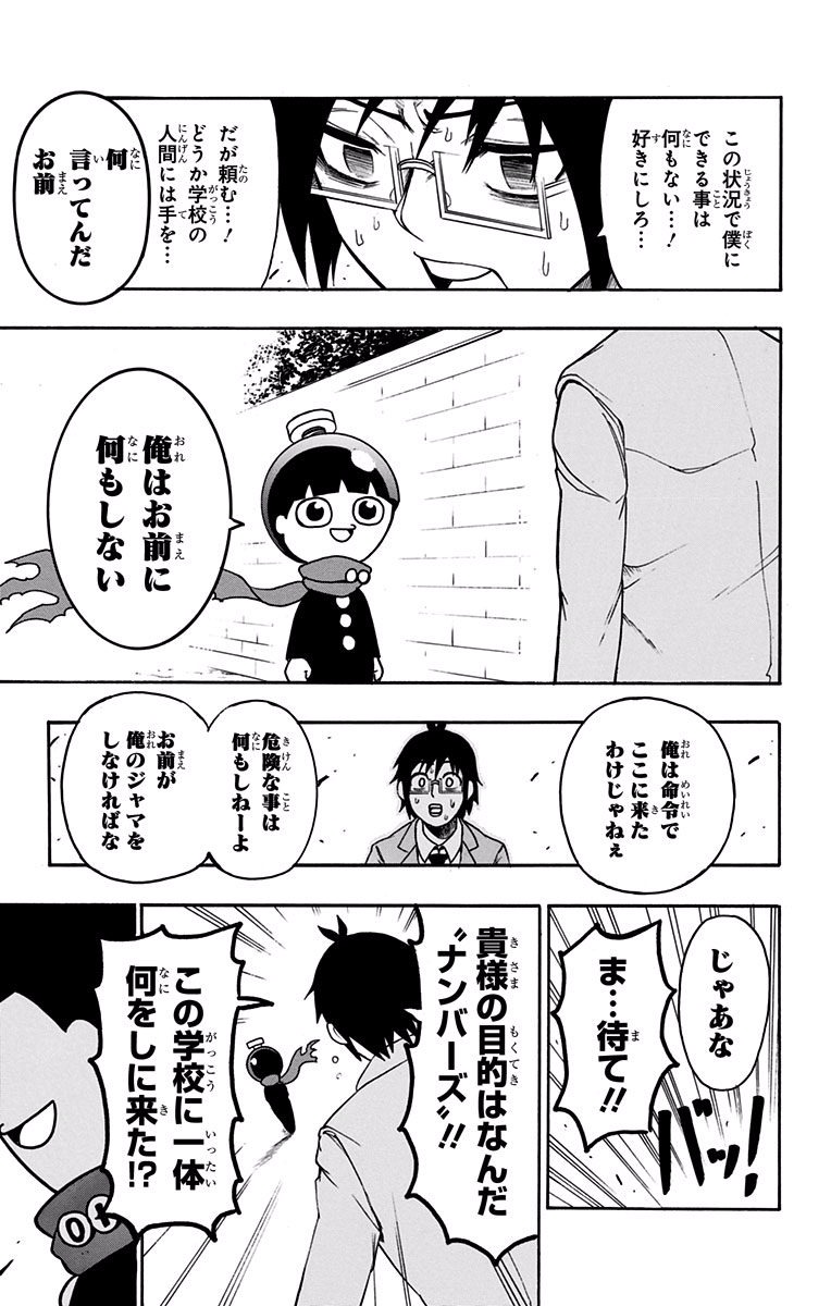 Seishun Heiki Number 1 Chapter 1 20ページ