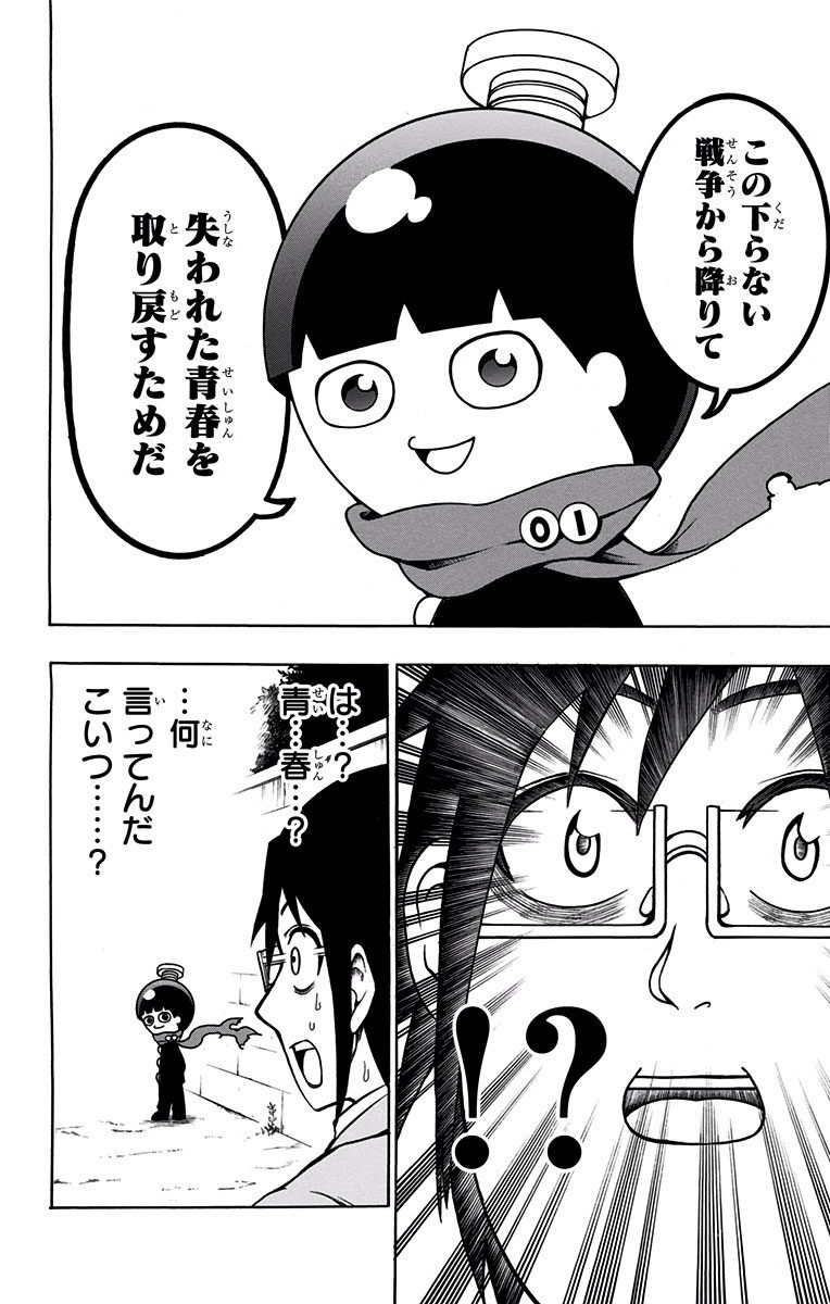 Seishun Heiki Number 1 Chapter 1 21ページ