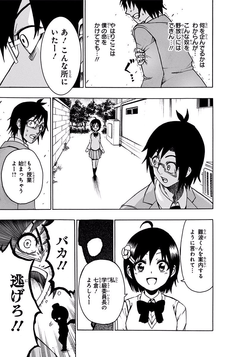Seishun Heiki Number 1 Chapter 1 22ページ