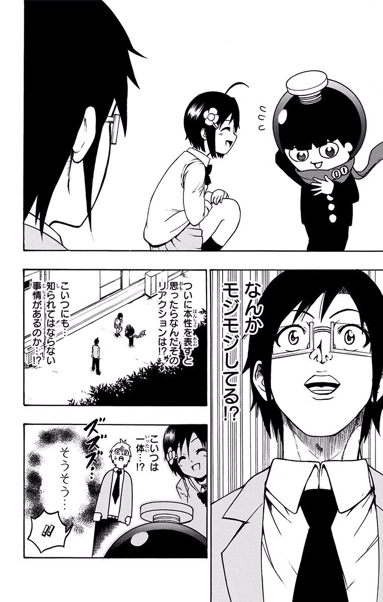 Seishun Heiki Number 1 Chapter 1 23ページ