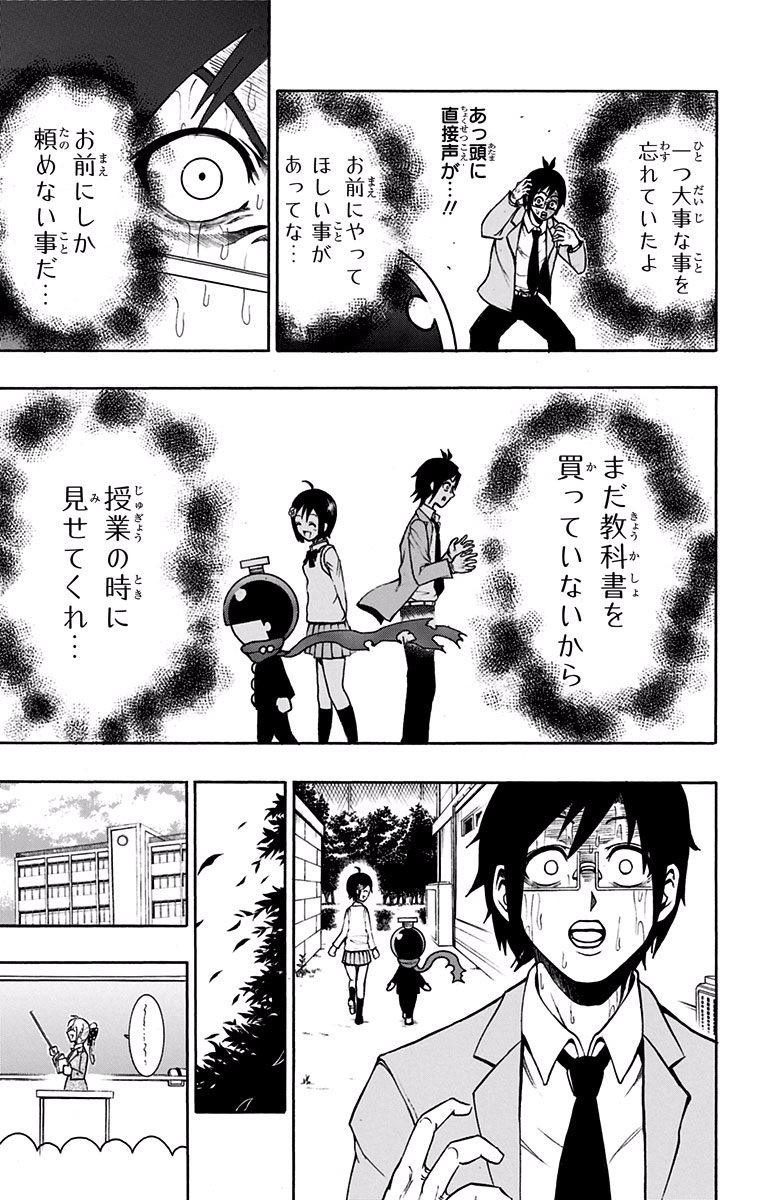 Seishun Heiki Number 1 Chapter 1 24ページ