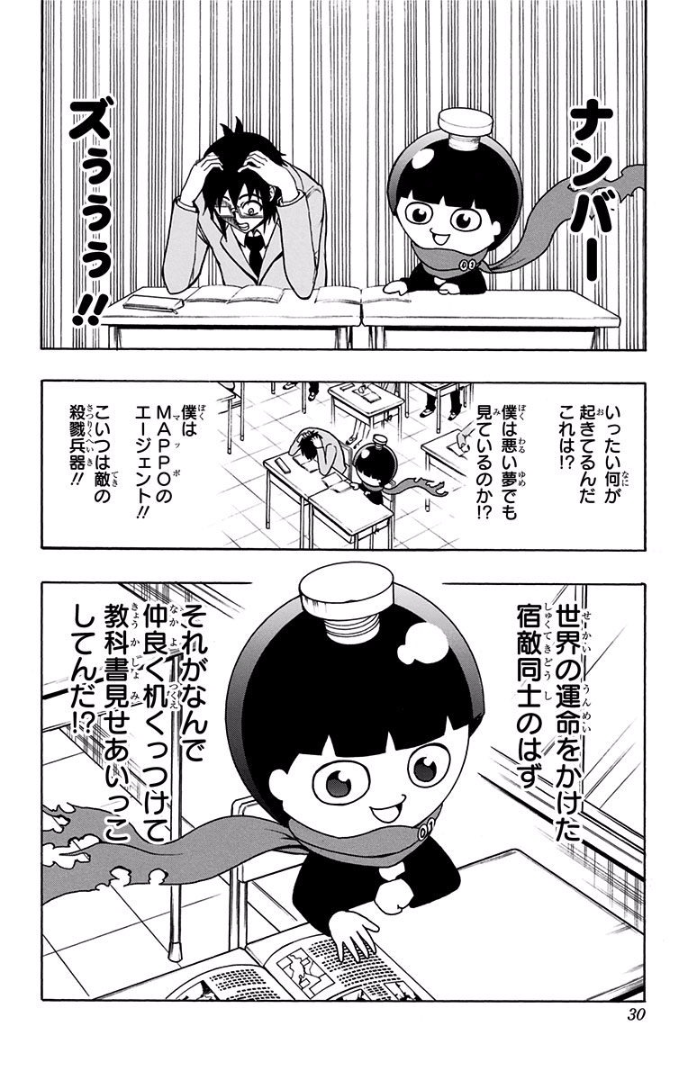 Seishun Heiki Number 1 Chapter 1 25ページ