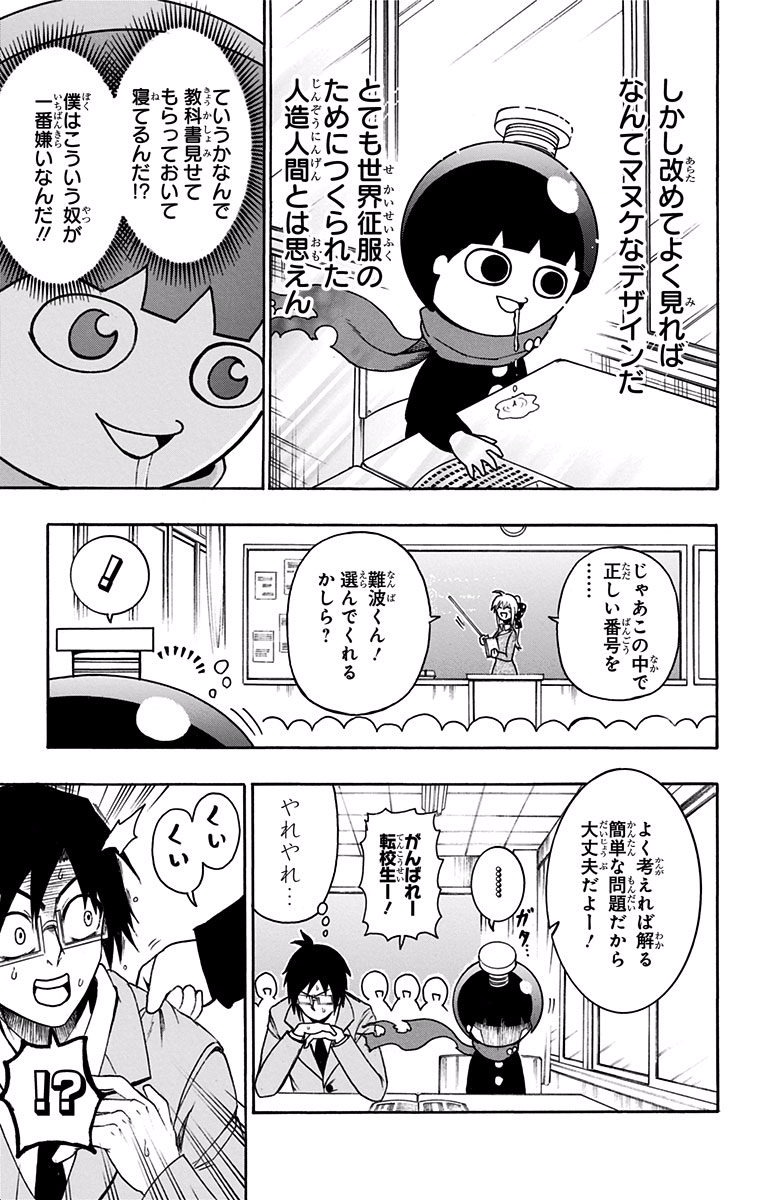 Seishun Heiki Number 1 Chapter 1 26ページ