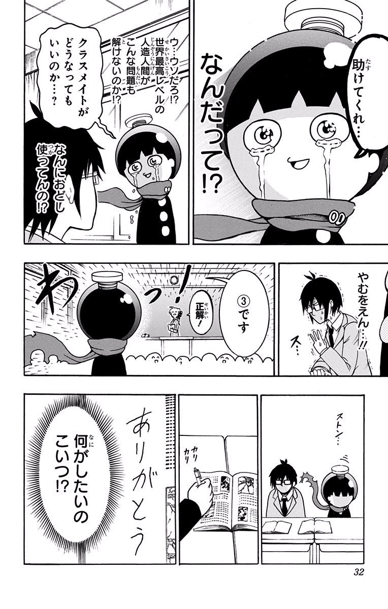 Seishun Heiki Number 1 Chapter 1 27ページ