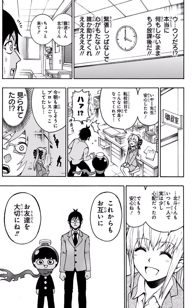 Seishun Heiki Number 1 Chapter 1 28ページ