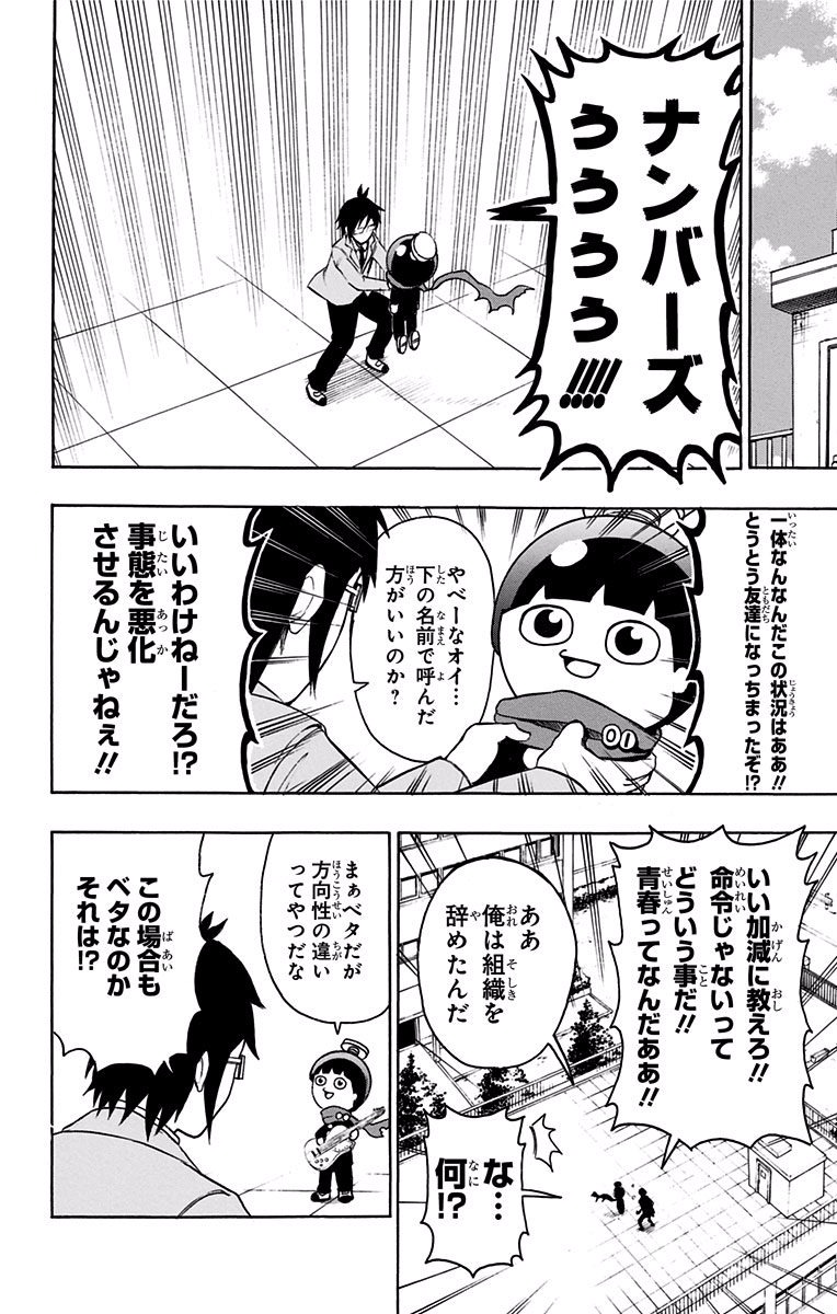Seishun Heiki Number 1 Chapter 1 29ページ