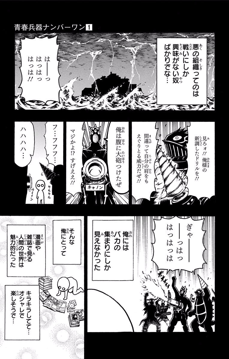 Seishun Heiki Number 1 Chapter 1 30ページ