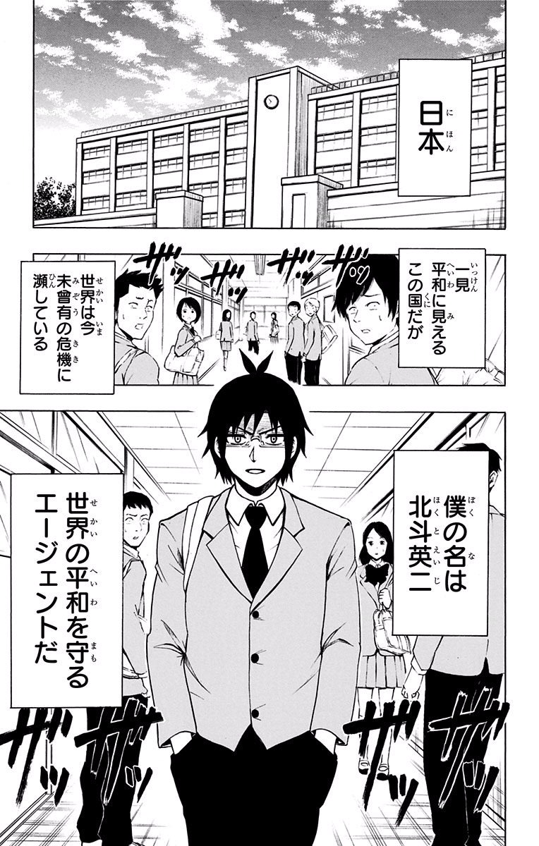 Seishun Heiki Number 1 Chapter 1 4ページ