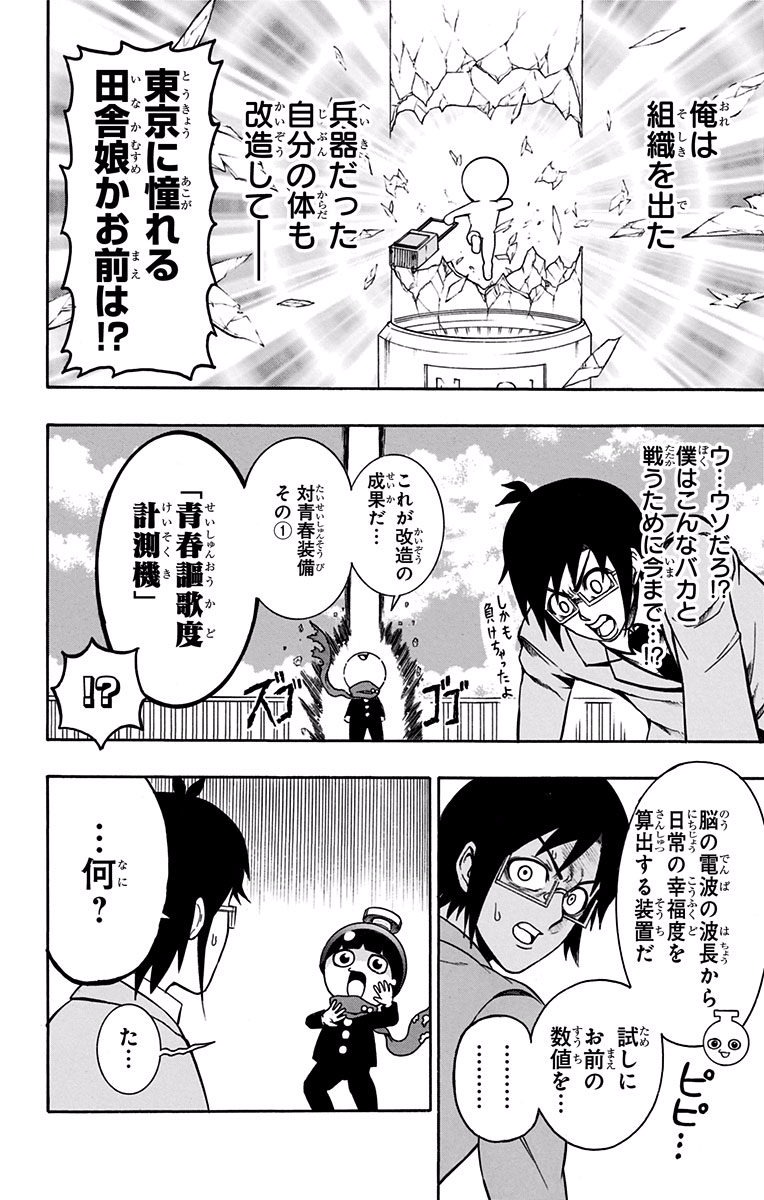 Seishun Heiki Number 1 Chapter 1 31ページ