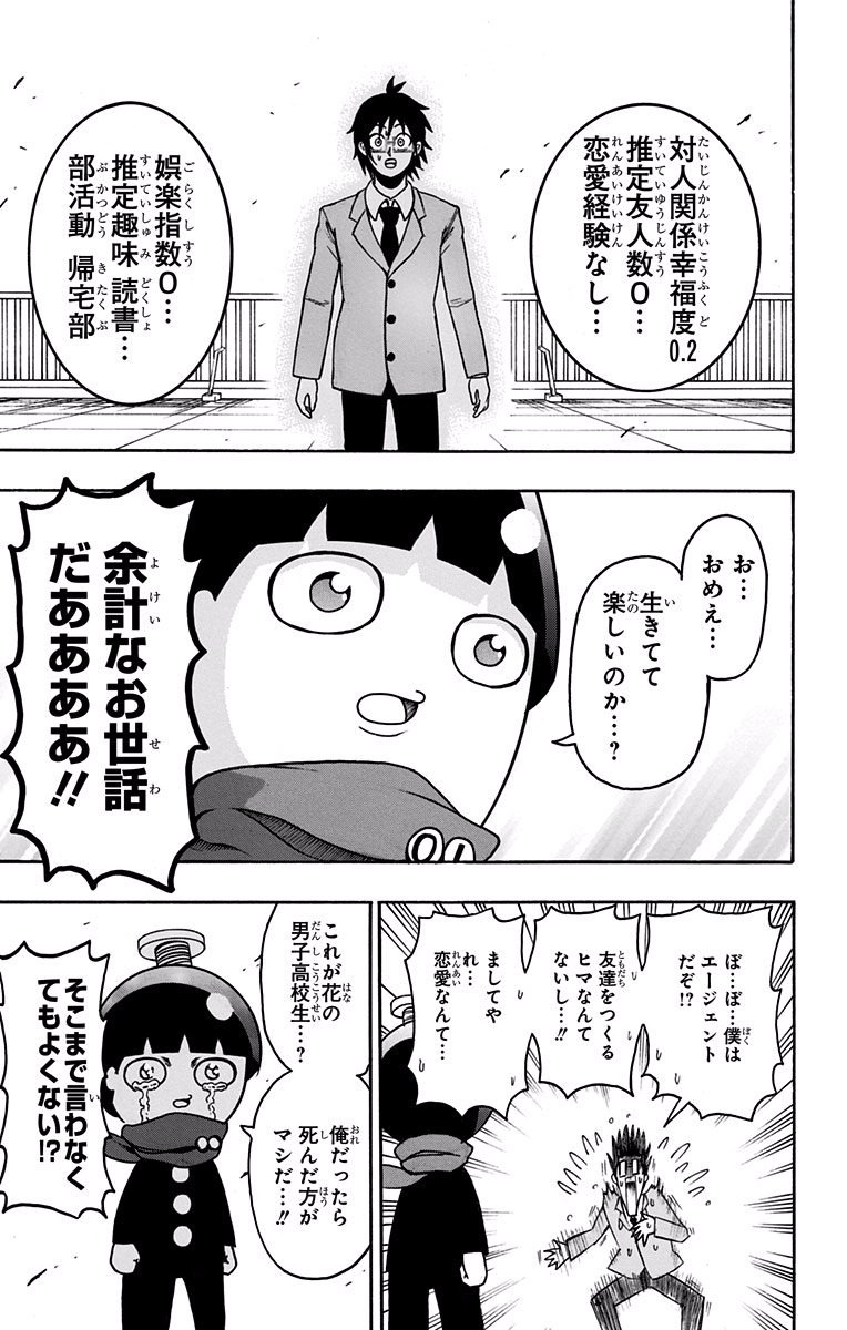 Seishun Heiki Number 1 Chapter 1 32ページ