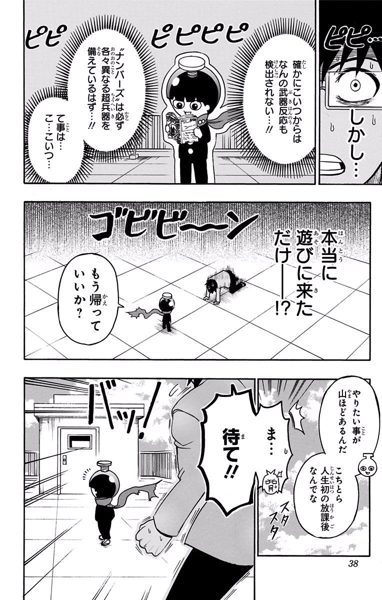Seishun Heiki Number 1 Chapter 1 33ページ