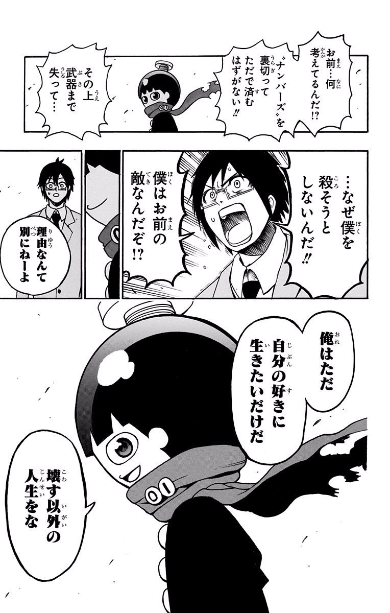 Seishun Heiki Number 1 Chapter 1 34ページ