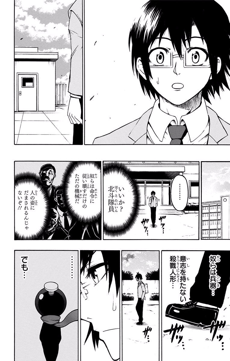 Seishun Heiki Number 1 Chapter 1 35ページ