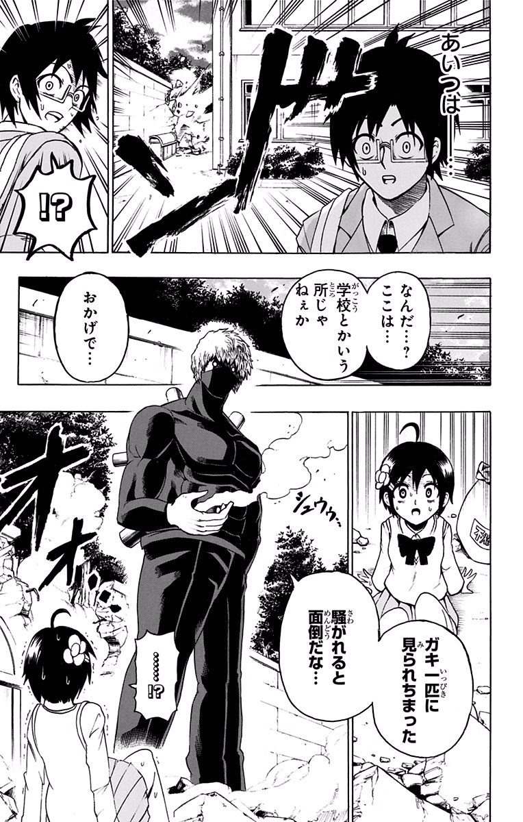 Seishun Heiki Number 1 Chapter 1 36ページ