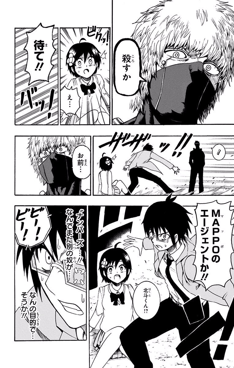 Seishun Heiki Number 1 Chapter 1 37ページ