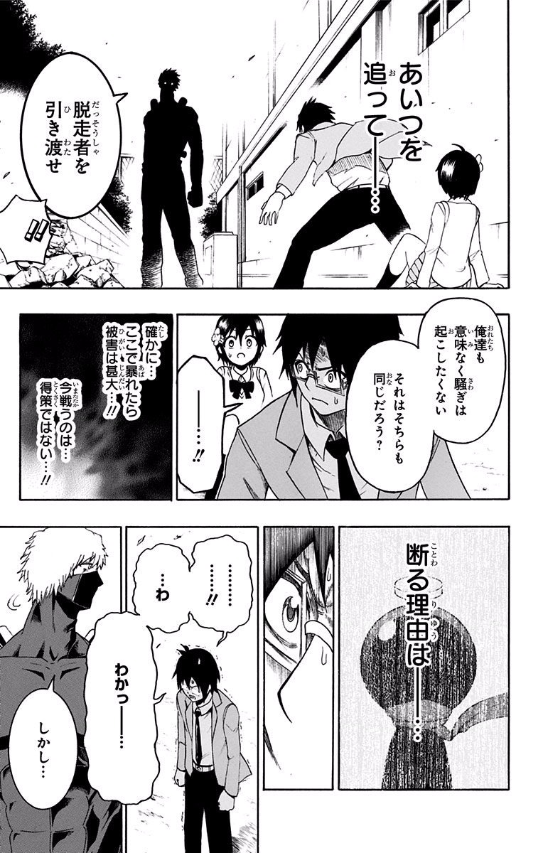 Seishun Heiki Number 1 Chapter 1 38ページ