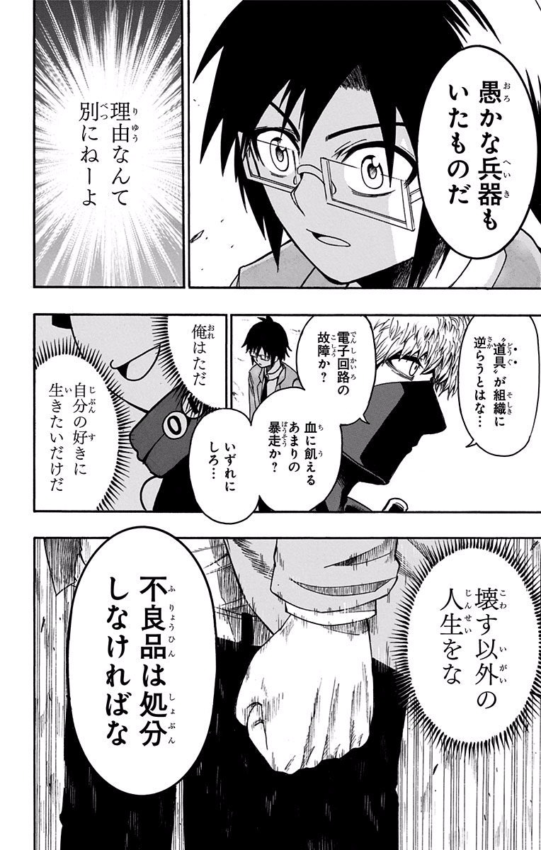Seishun Heiki Number 1 Chapter 1 39ページ