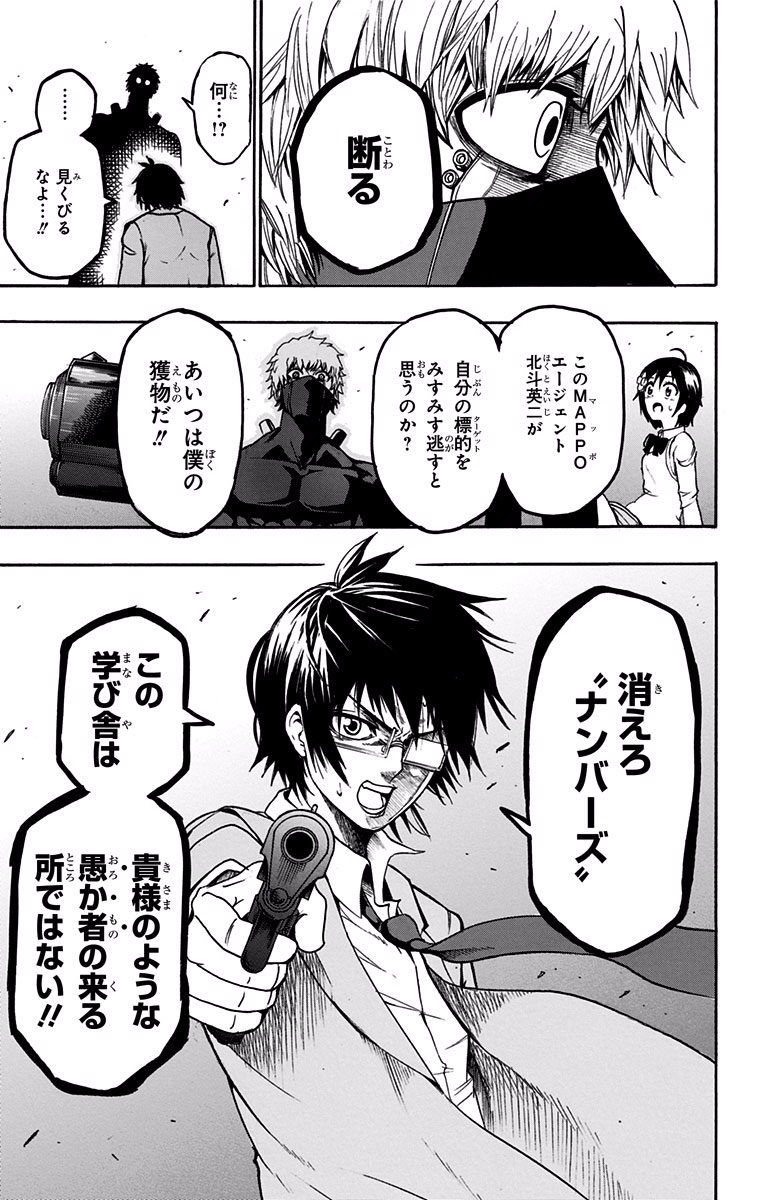 Seishun Heiki Number 1 Chapter 1 40ページ