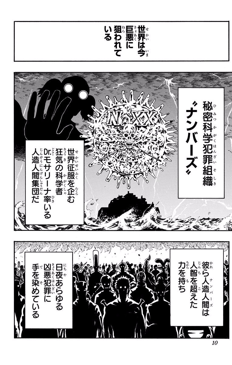 Seishun Heiki Number 1 Chapter 1 5ページ