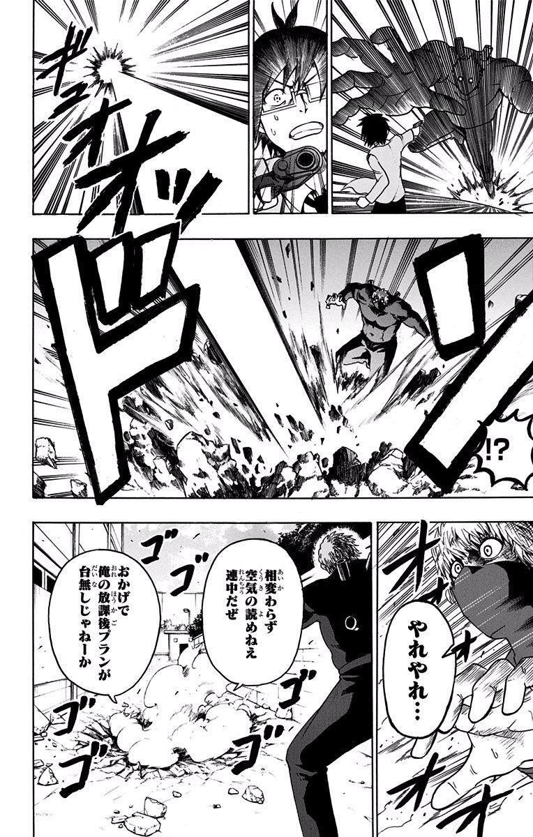 Seishun Heiki Number 1 Chapter 1 41ページ