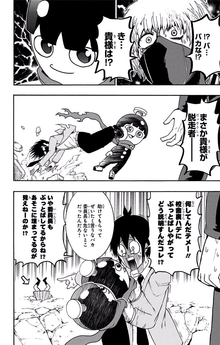 Seishun Heiki Number 1 Chapter 1 43ページ