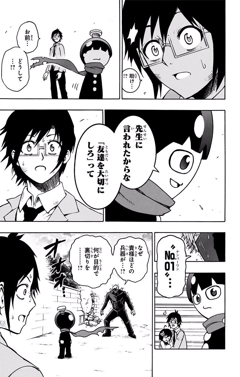 Seishun Heiki Number 1 Chapter 1 44ページ