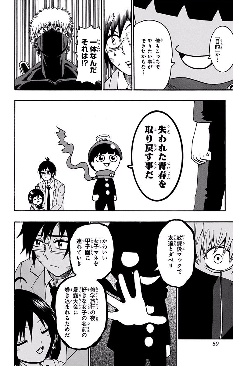 Seishun Heiki Number 1 Chapter 1 45ページ