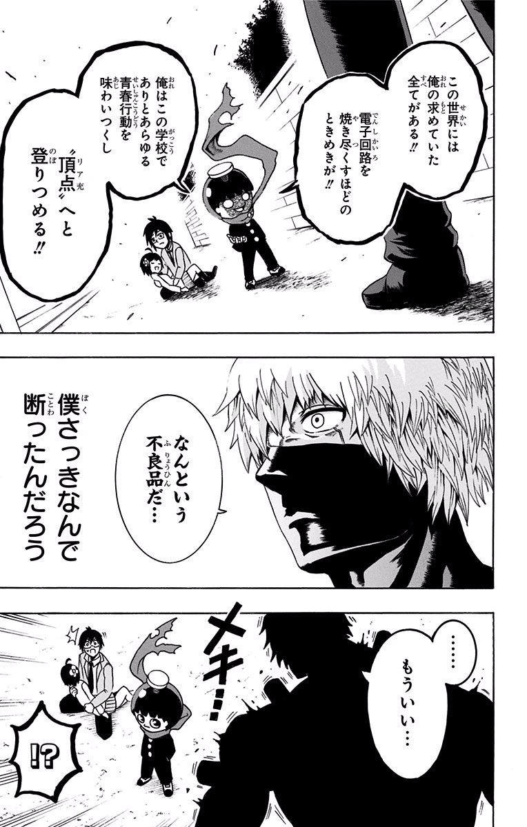 Seishun Heiki Number 1 Chapter 1 46ページ