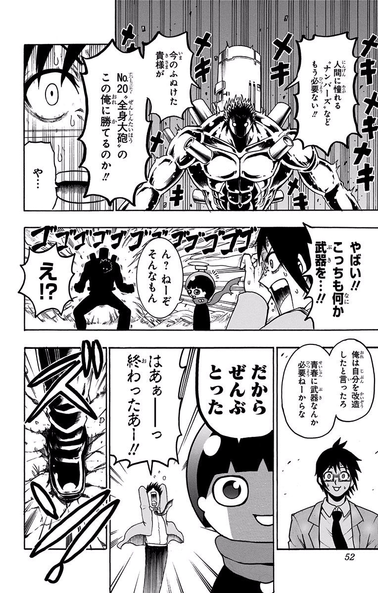 Seishun Heiki Number 1 Chapter 1 47ページ