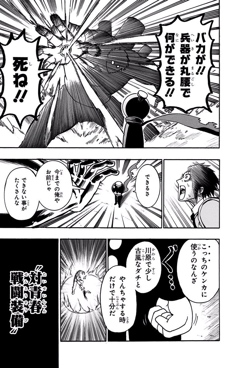 Seishun Heiki Number 1 Chapter 1 48ページ
