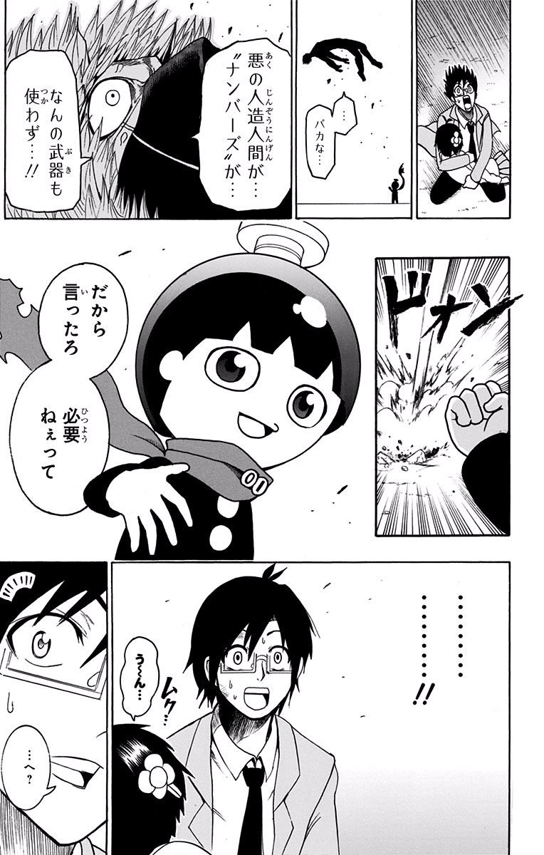 Seishun Heiki Number 1 Chapter 1 50ページ