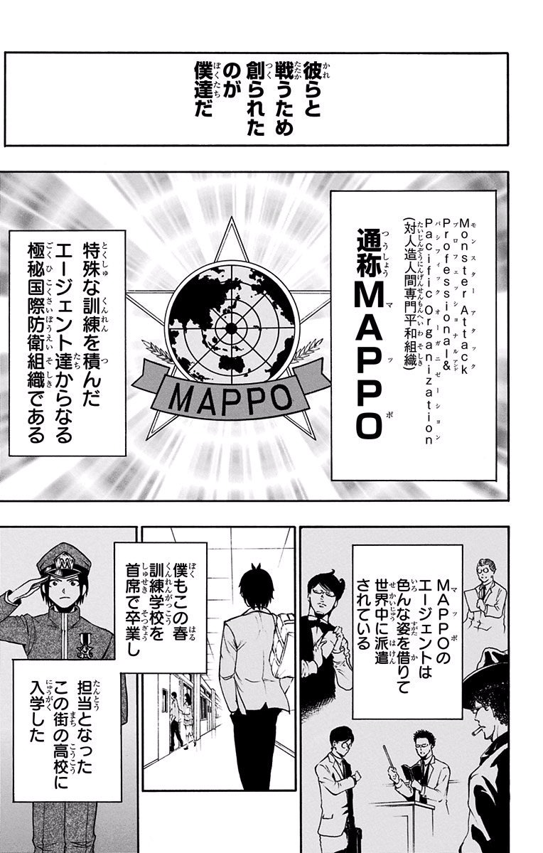 Seishun Heiki Number 1 Chapter 1 6ページ