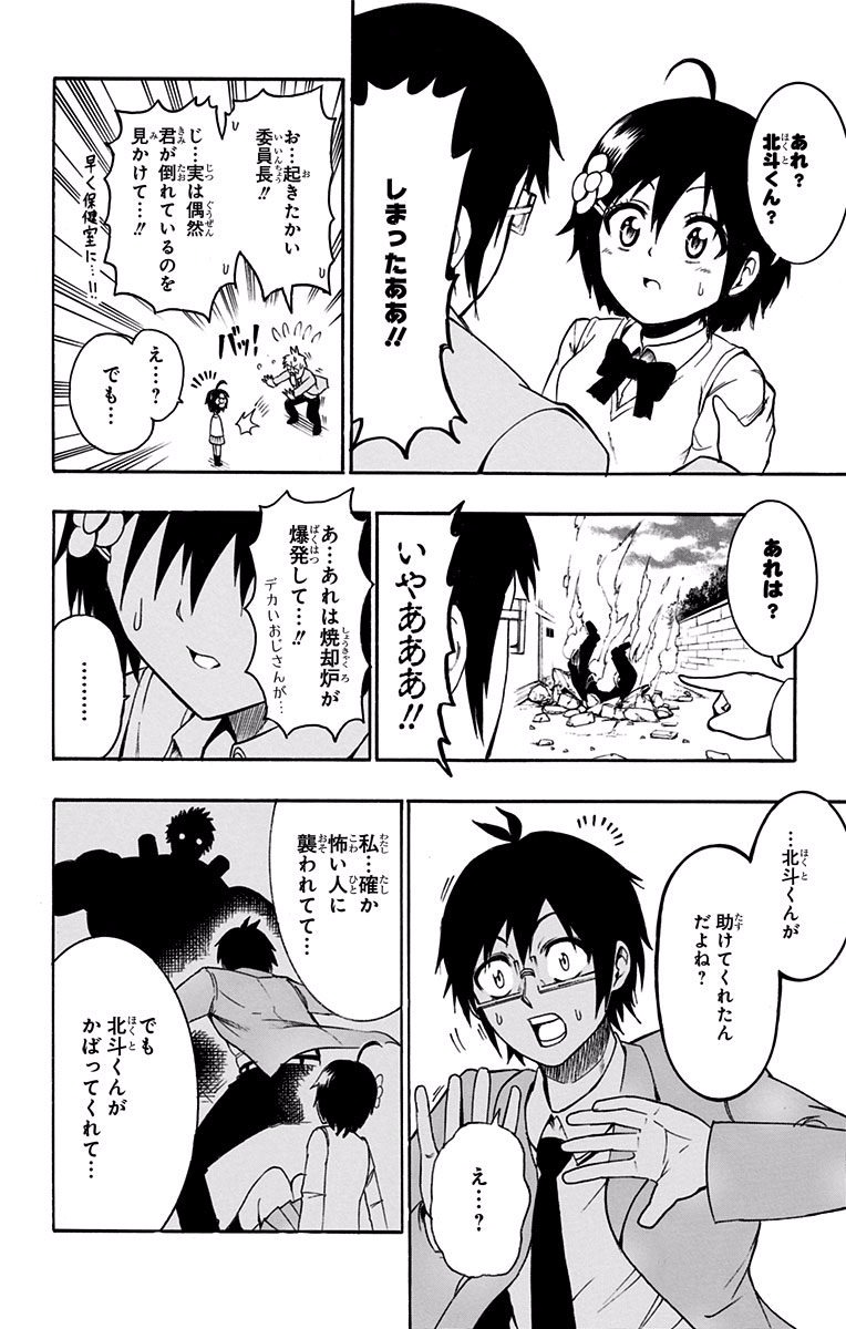 Seishun Heiki Number 1 Chapter 1 51ページ
