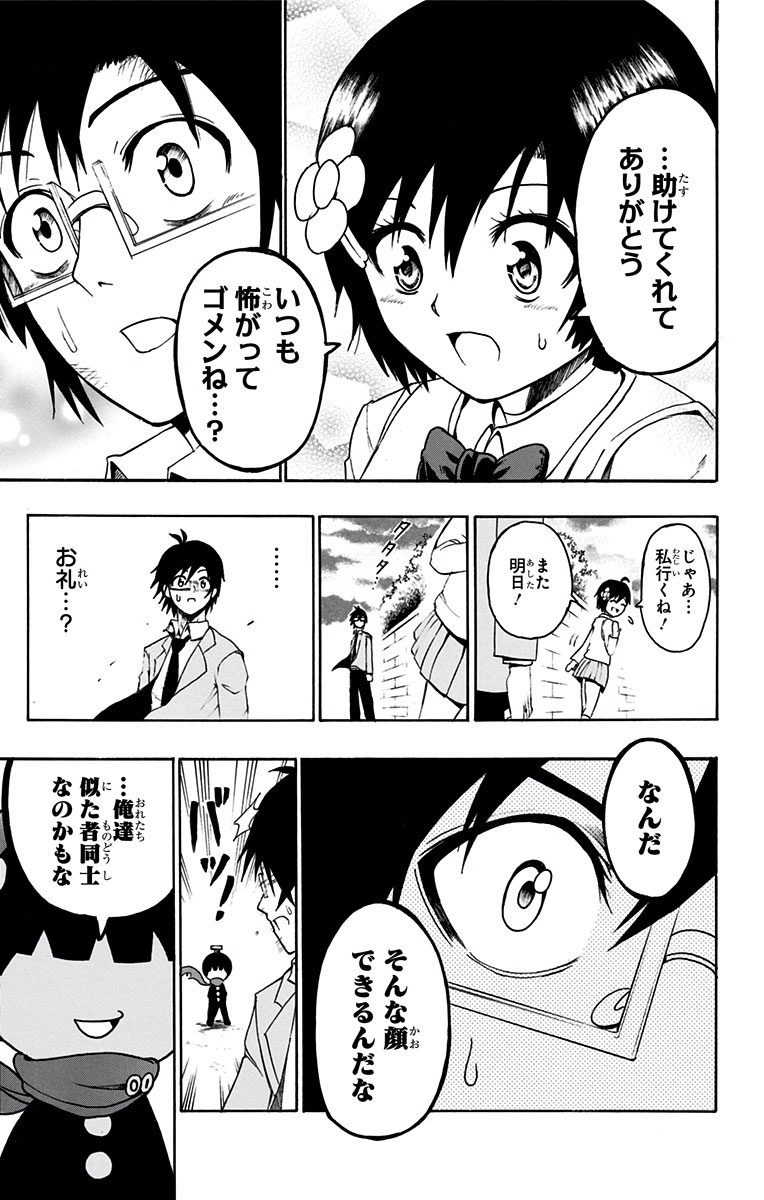 Seishun Heiki Number 1 Chapter 1 52ページ