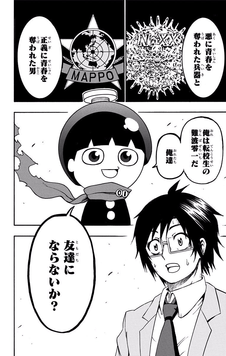 Seishun Heiki Number 1 Chapter 1 53ページ