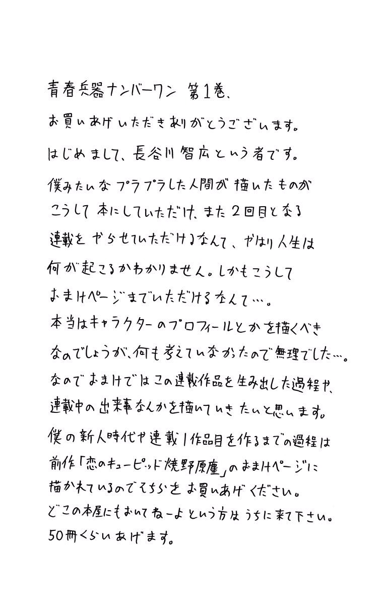 Seishun Heiki Number 1 Chapter 1 55ページ