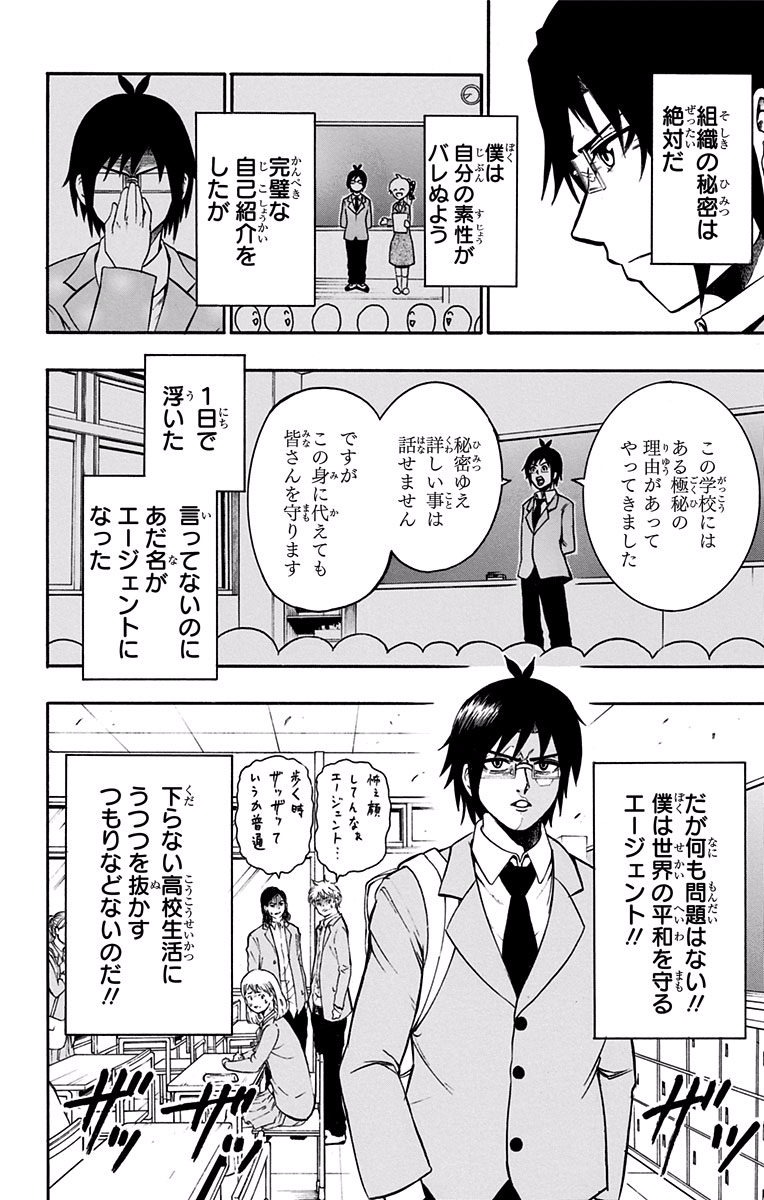 Seishun Heiki Number 1 Chapter 1 7ページ