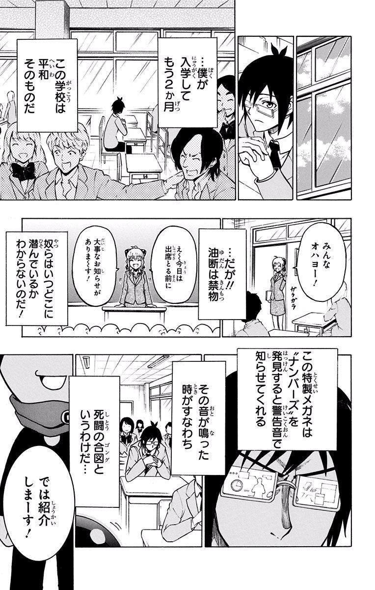 Seishun Heiki Number 1 Chapter 1 8ページ