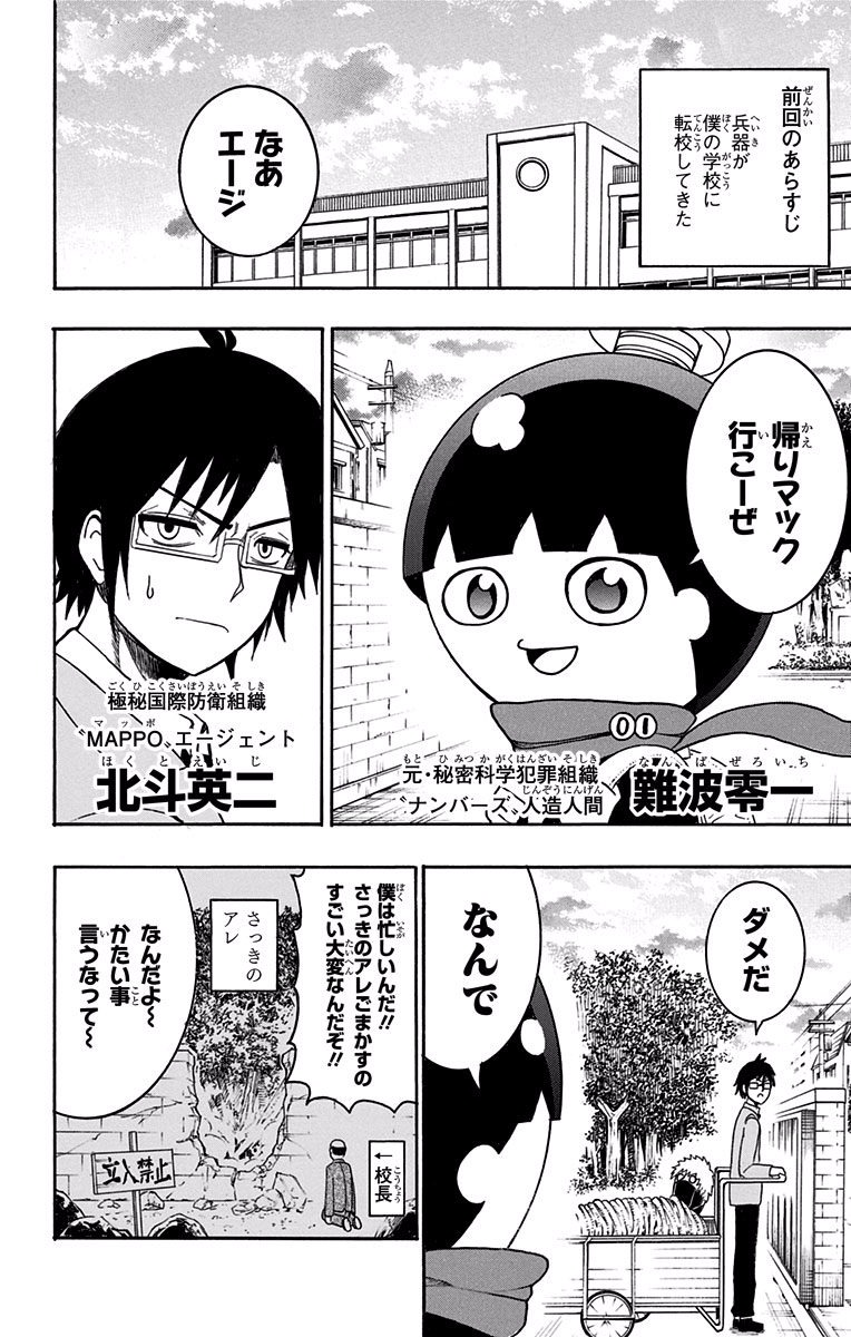 Seishun Heiki Number 1 Chapter 2 2ページ