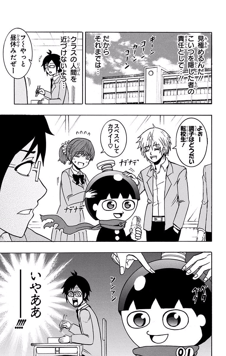Seishun Heiki Number 1 Chapter 2 11ページ