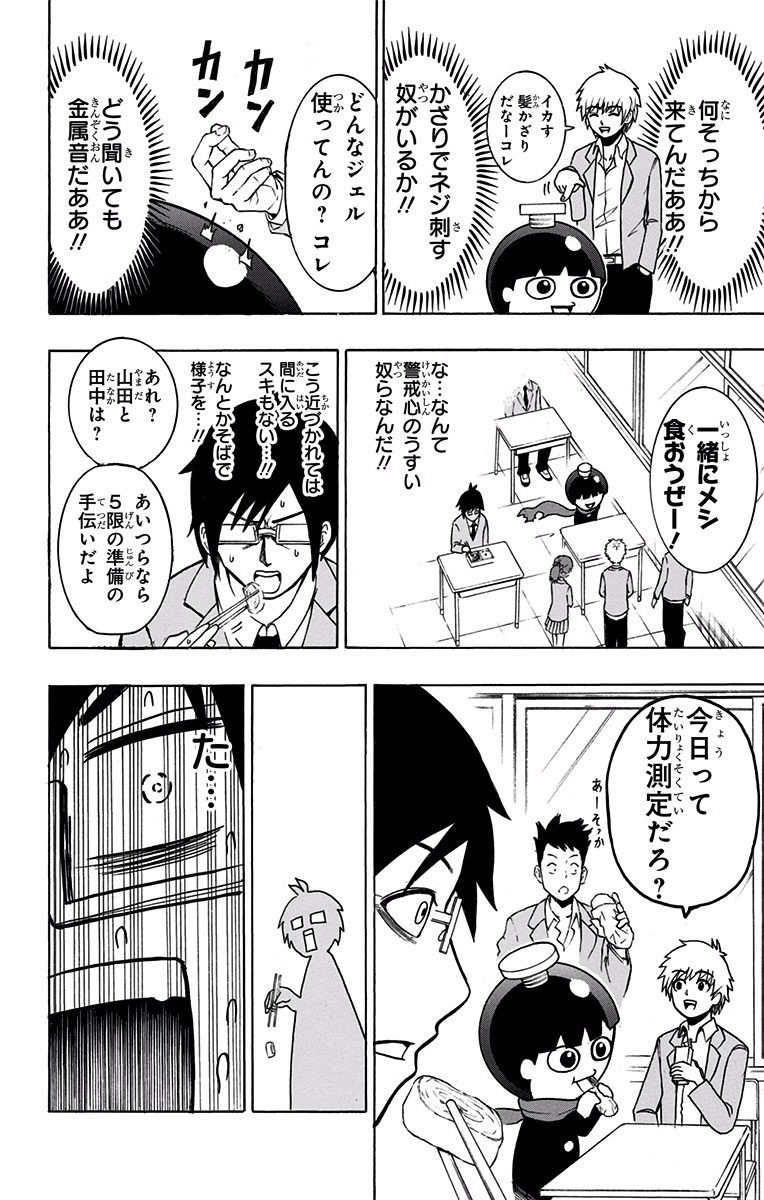 Seishun Heiki Number 1 Chapter 2 12ページ